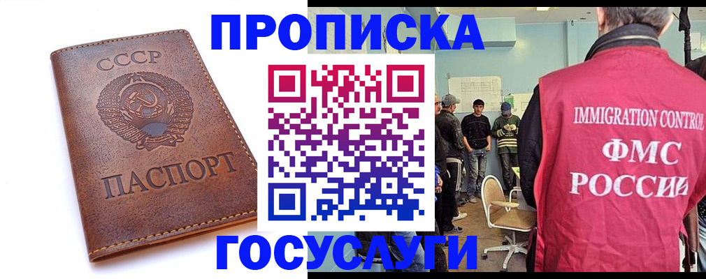 прописка для работы в Новодвинске